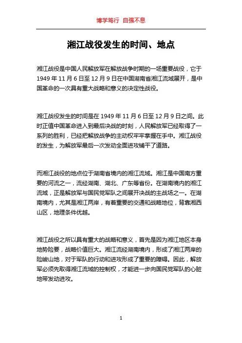 湘江战役发生的时间、地点
