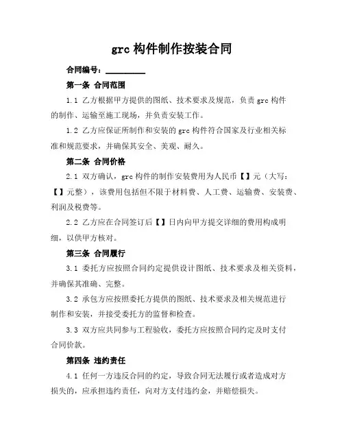grc构件制作按装合同