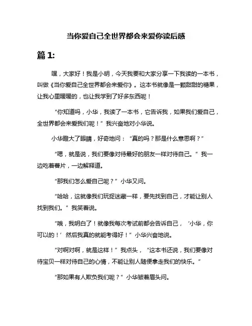 当你爱自己全世界都会来爱你读后感