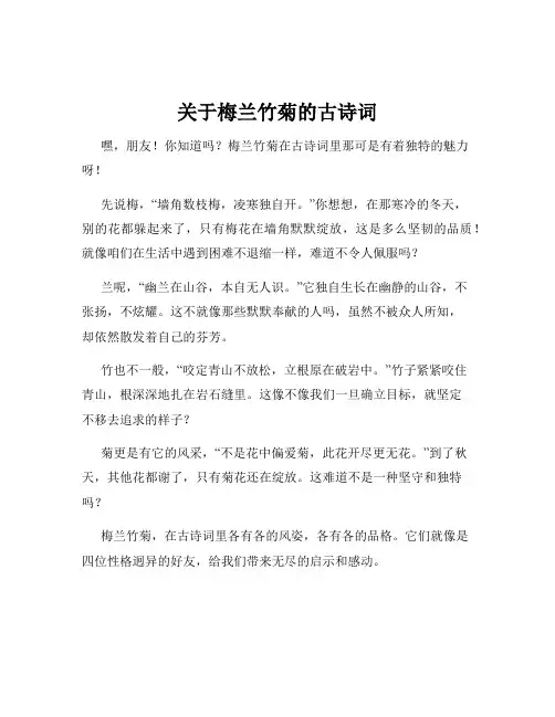 关于梅兰竹菊的古诗词