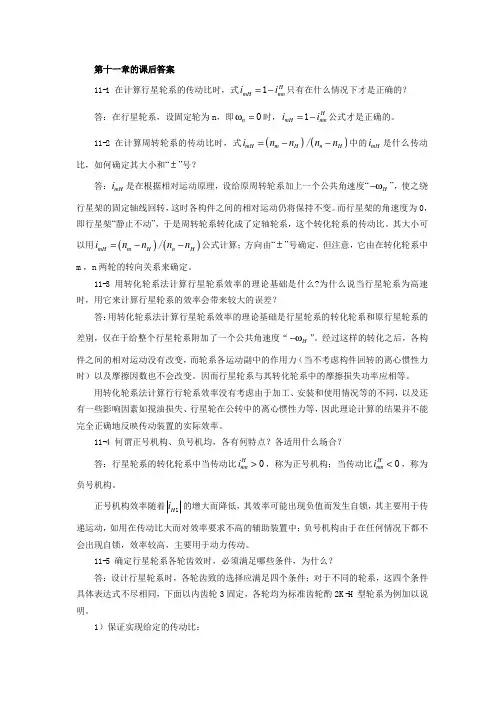 第11章习题及其答案