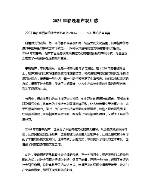 2024年春晚相声观后感
