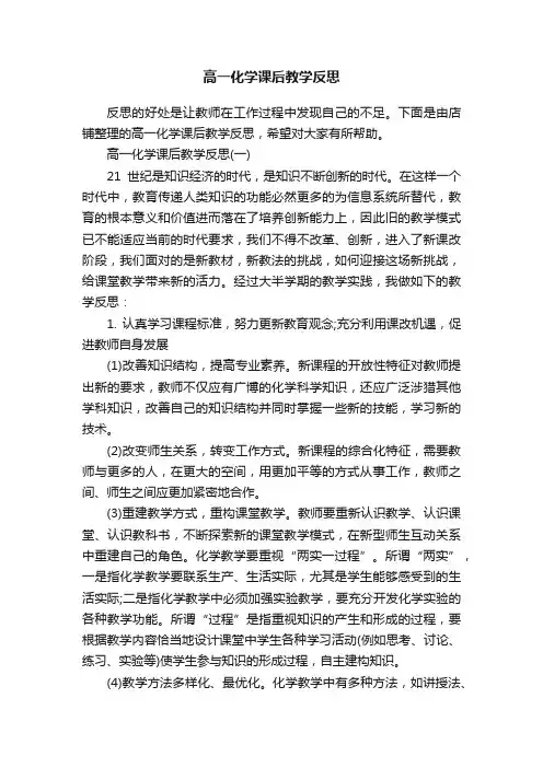 高一化学课后教学反思