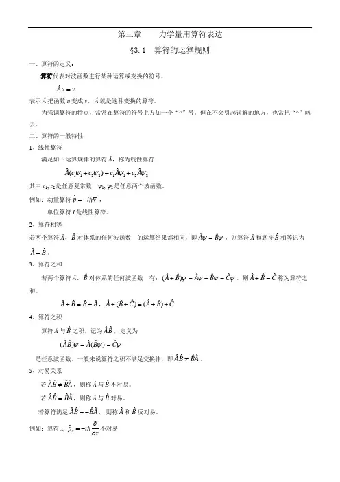量子力学讲义第三章讲义详解