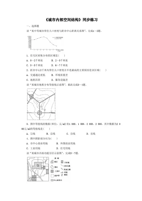 【高中地理】人教版高一地理必修二同步练习：2.1《城市内部空间结构》3 