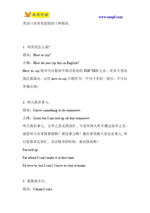英语口语容易犯错的十种情况