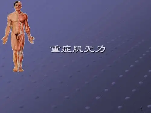 重症肌无力的临床表现ppt课件