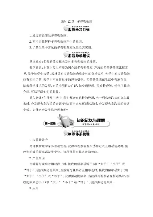 人教版选修3-4 12.5 多普勒效应 教案 word版含答案 