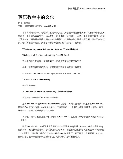英语数字中的文化