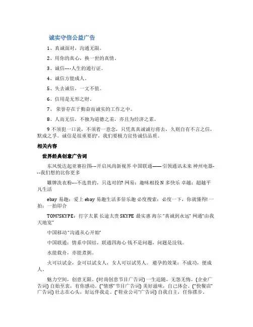 诚实守信公益广告