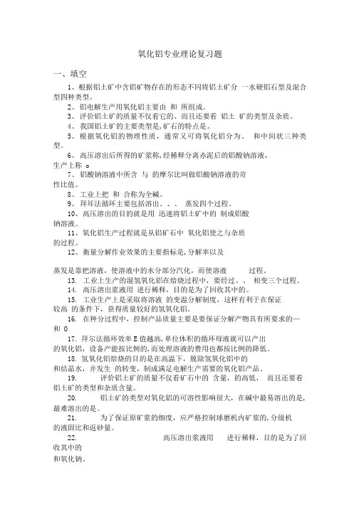 氧化铝理论试题库.doc