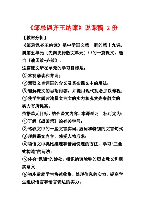 《邹忌讽齐王纳谏》说课稿 2份1