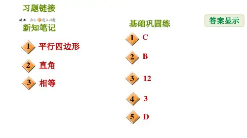 华师版八年级下册数学第19章19.1.2矩形的判定习题课件