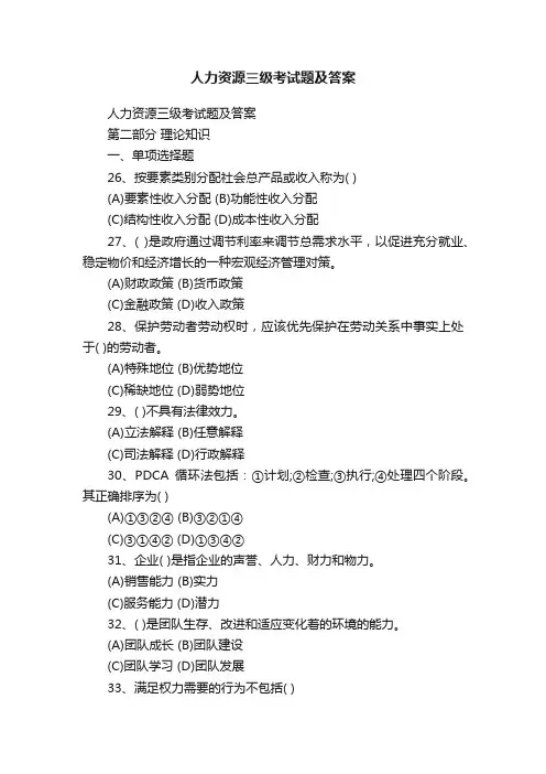 人力资源三级考试题及答案