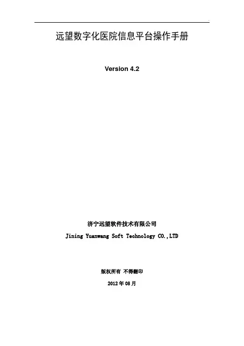 his数字化医院信息平台操作说明书