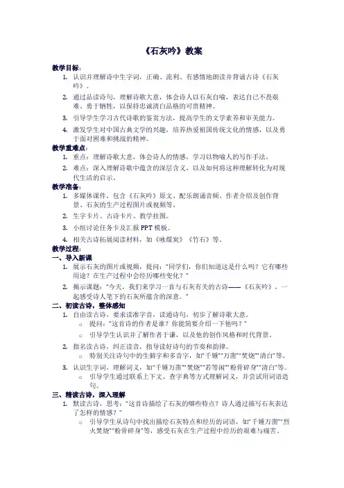 人教版六年级下册语文《石灰吟》教案