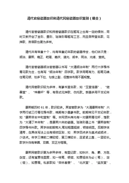 清代官窑瓷器款识和清代民窑瓷器款识鉴别（最全）