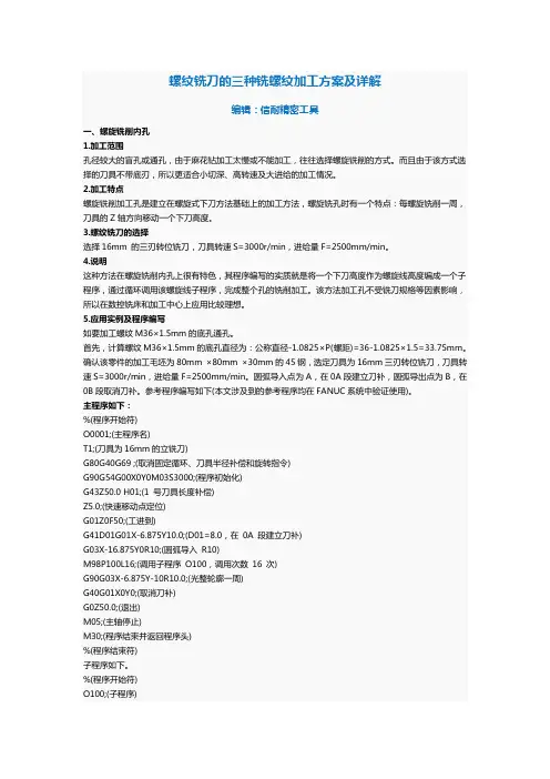螺纹铣刀的三种铣螺纹加工方案及详解