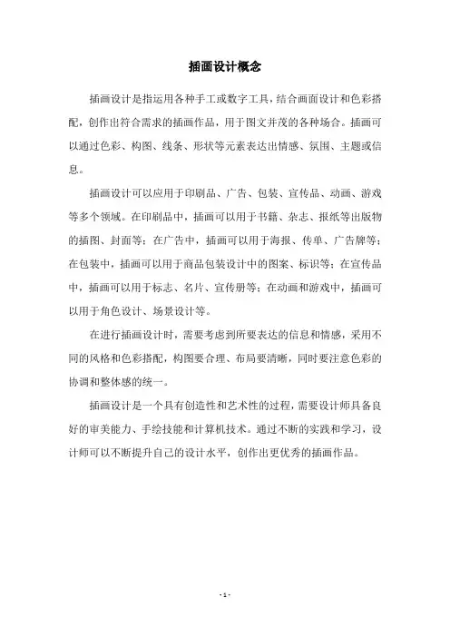 插画设计概念