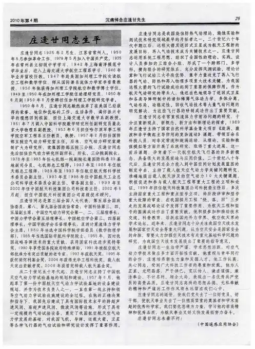 庄逢甘同志生平