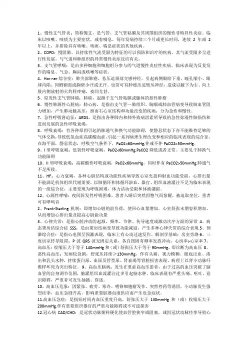 第八版西医内科名称解释