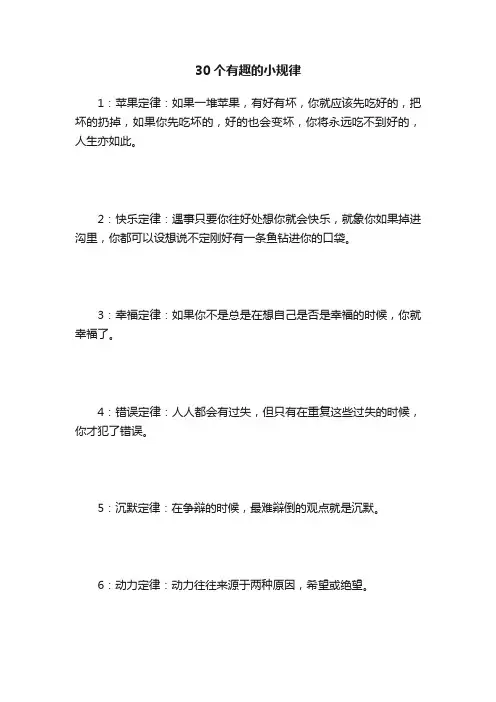 30个有趣的小规律