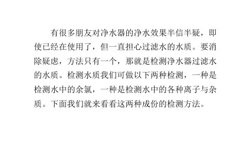 怎样检测净水器过滤水的水质？