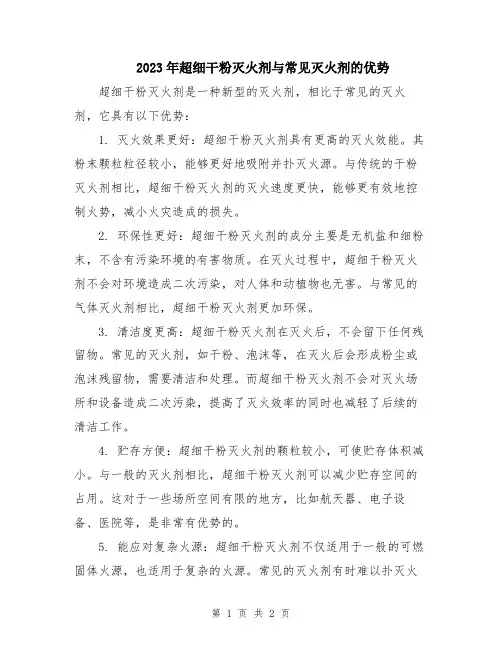 2023年超细干粉灭火剂与常见灭火剂的优势