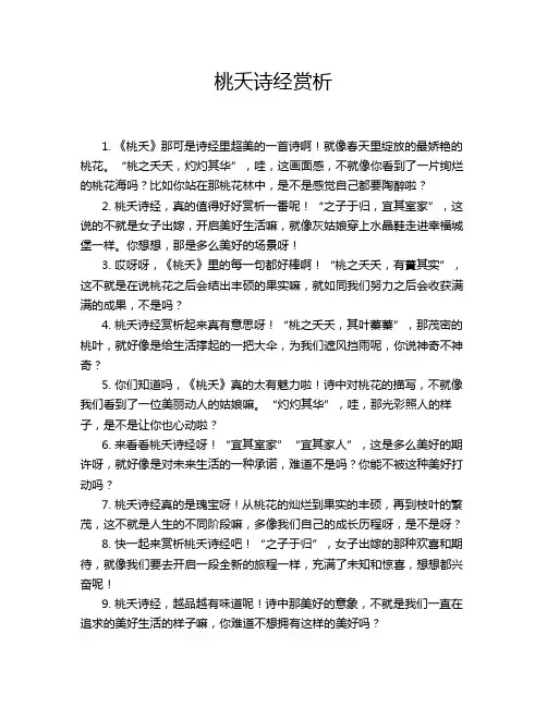 桃夭诗经赏析