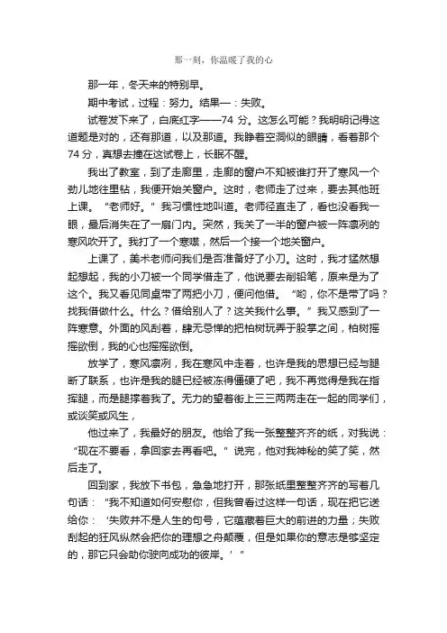 那一刻，你温暖了我的心_作文800字_初二叙事作文_