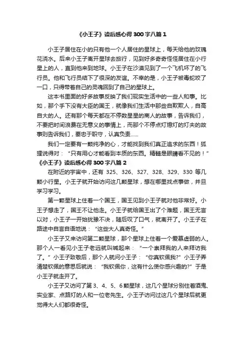《小王子》读后感心得300字