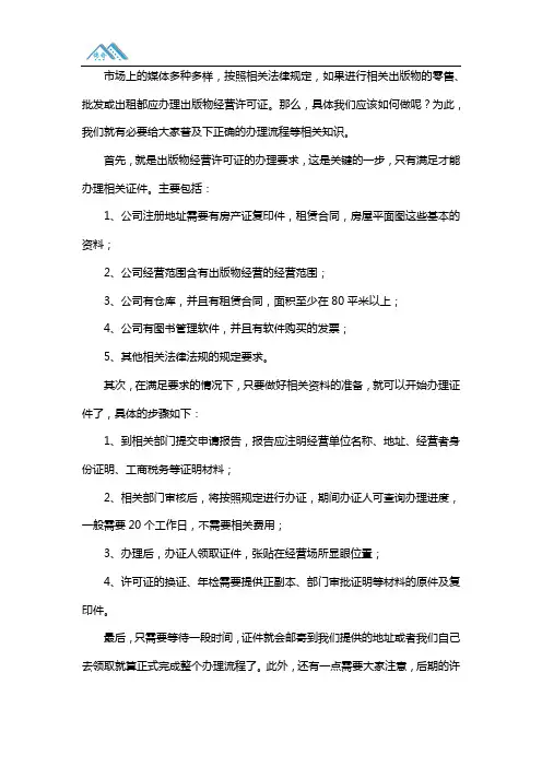 出版物经营许可证应该怎么办理