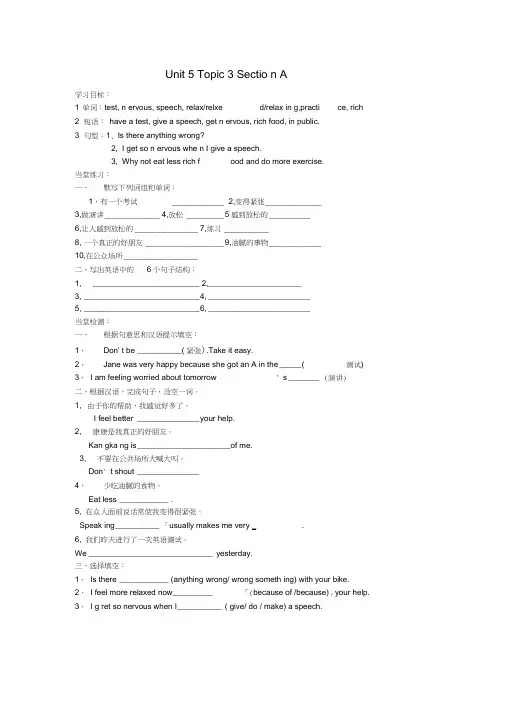 海南省海南国科园实验学校中学部八年级英语下册《Unit5Topic3Manythingscanaff