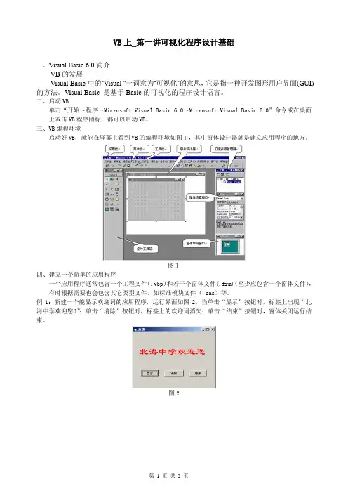 第一讲 VB 基础