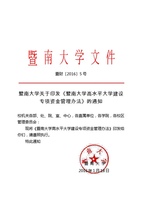 暨南大学拟文稿纸-珠海校区教学管理办公室
