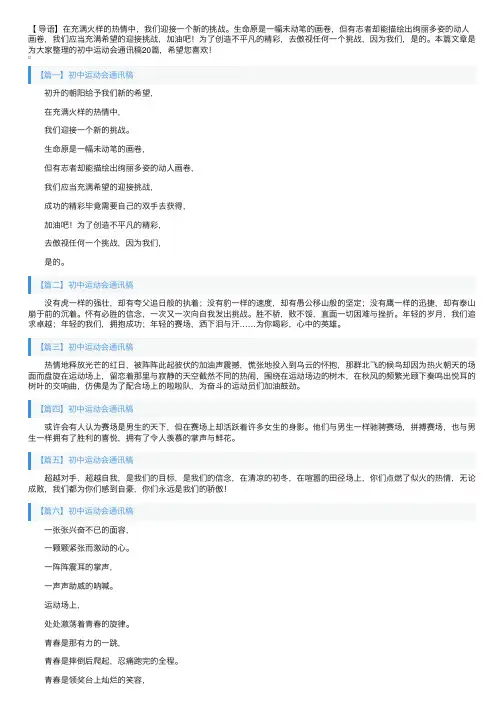 初中运动会通讯稿20篇