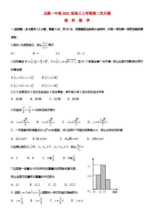 云南省玉溪一中2021届高三数学上学期第二次月考试题 理(1)