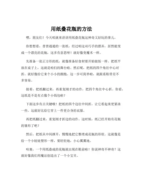 用纸叠花瓶的方法