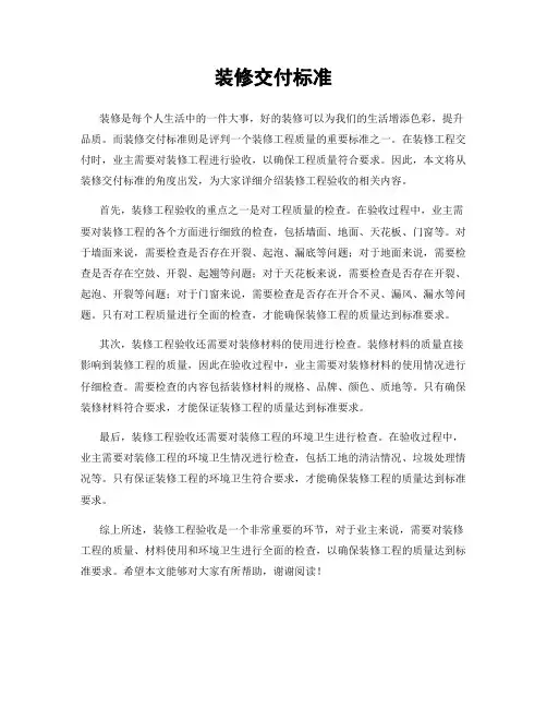 装修交付标准