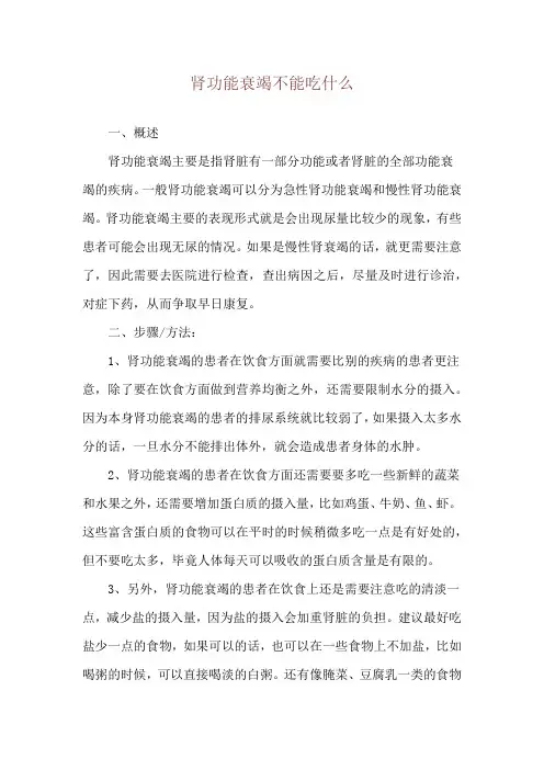 肾功能衰竭不能吃什么