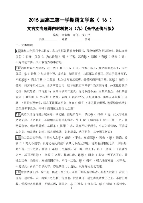张中丞传后叙  教师版