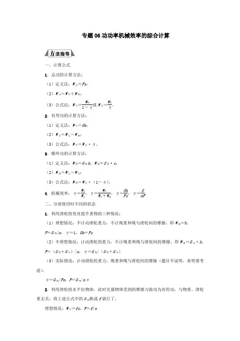 (三轮复习冲刺)2020年中考物理重要考点突破专题06功功率机械效率的综合计算(含解析)