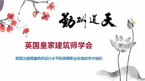 英国皇家建筑师学会