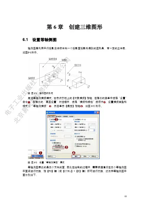 AutoCAD  创建三维图形