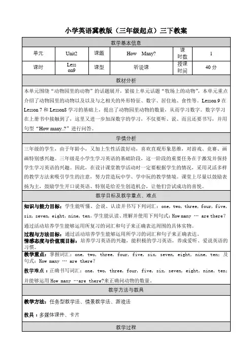 2024年冀教版小学三年级英语下册教案表格式Unit2 Lesson 9 How many？