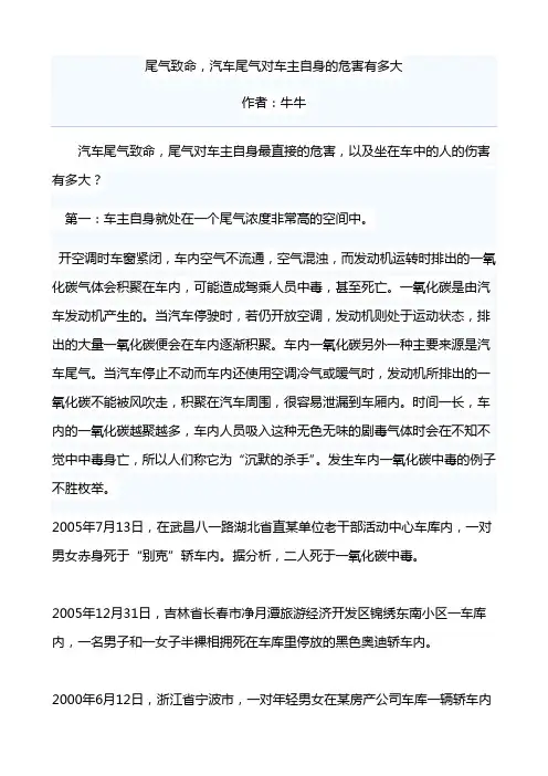 汽车尾气对车主的最直接危害