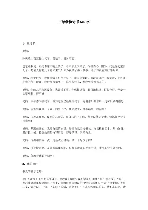 三年级检讨书500字