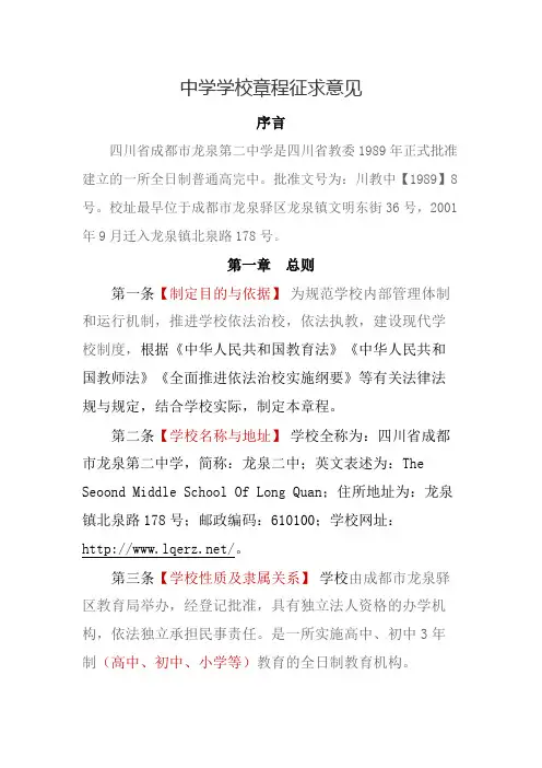 中学学校章程征求意见