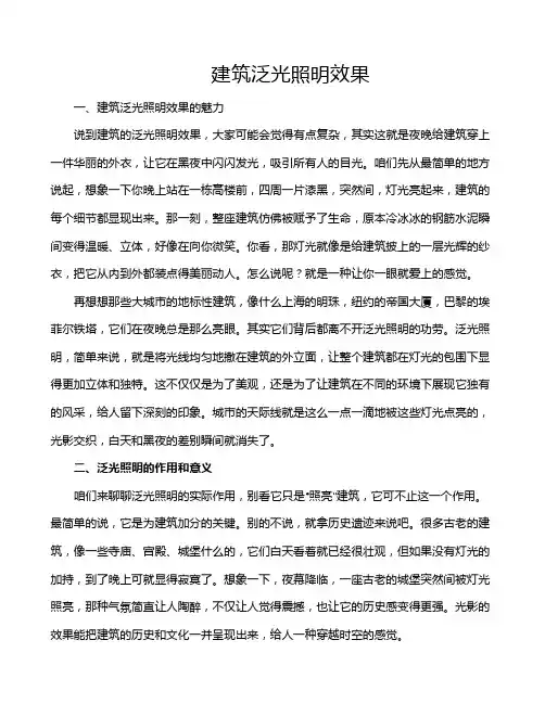 建筑泛光照明效果