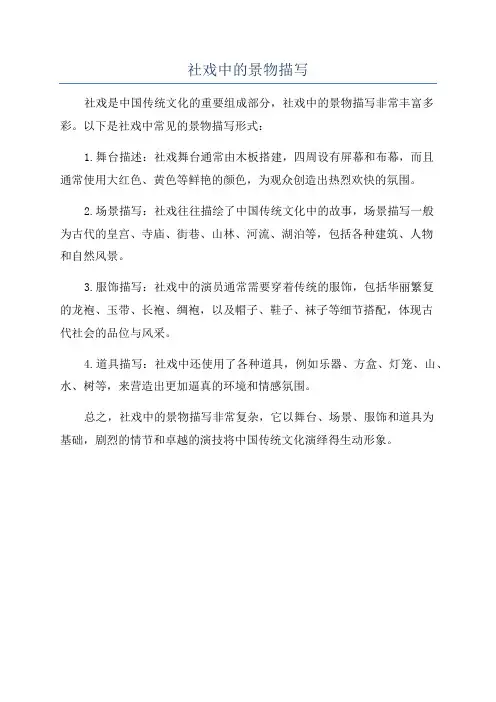 社戏中的景物描写